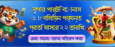 আজই যোগ দিন এবং জিতুন!